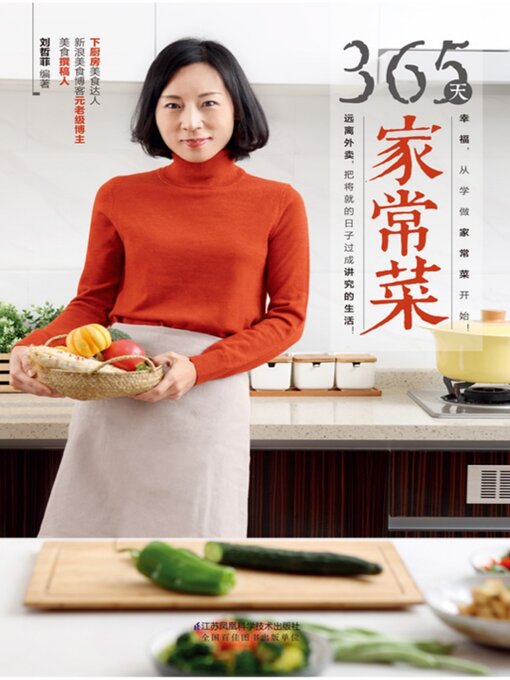 Title details for 365天家常菜 by 刘哲菲 - Available